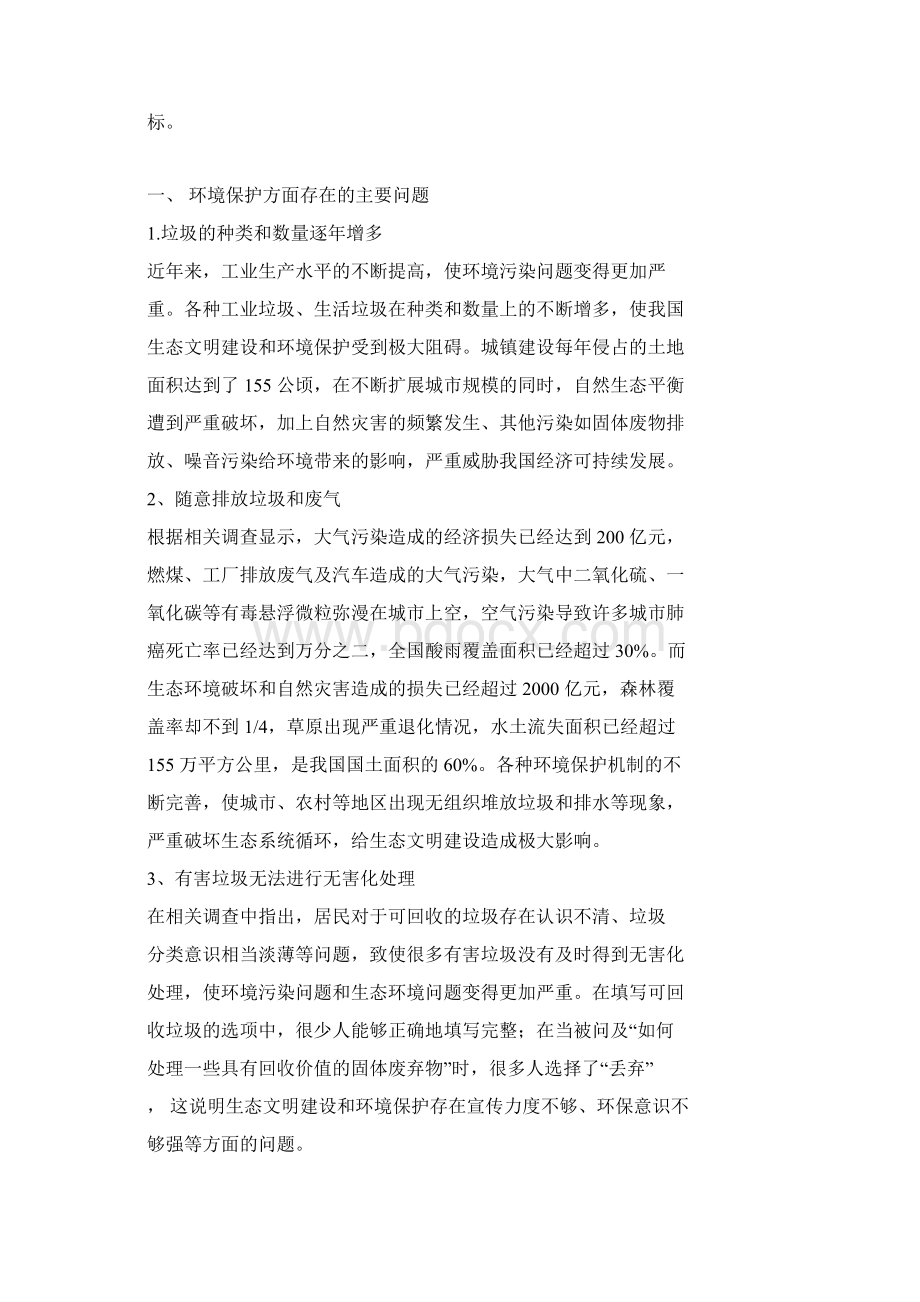 环保的价值探讨.docx_第2页