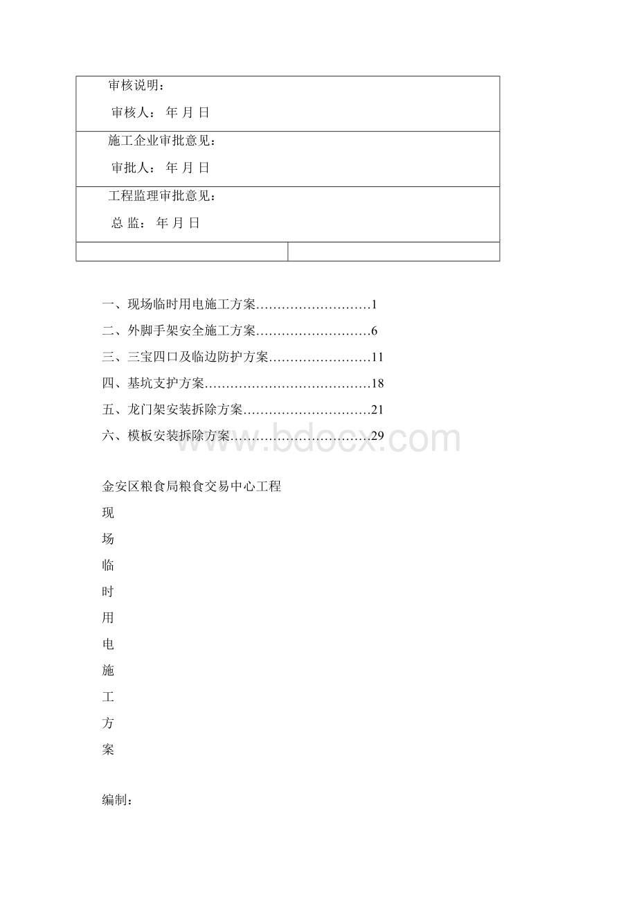 统一专项方案Word下载.docx_第2页