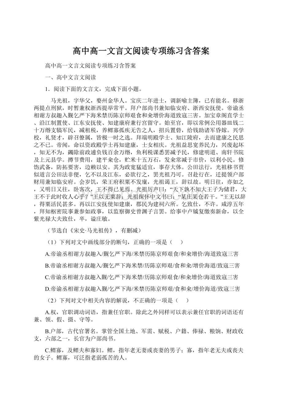 高中高一文言文阅读专项练习含答案Word格式文档下载.docx_第1页