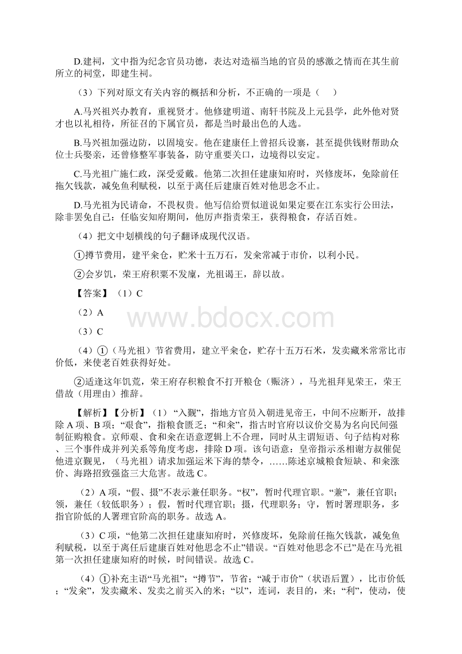 高中高一文言文阅读专项练习含答案Word格式文档下载.docx_第2页