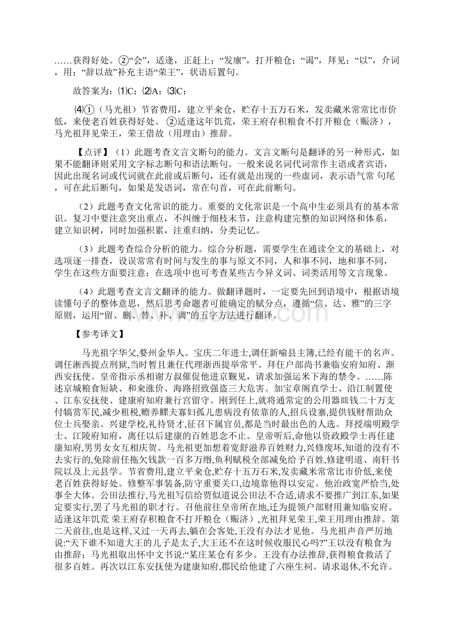 高中高一文言文阅读专项练习含答案Word格式文档下载.docx_第3页