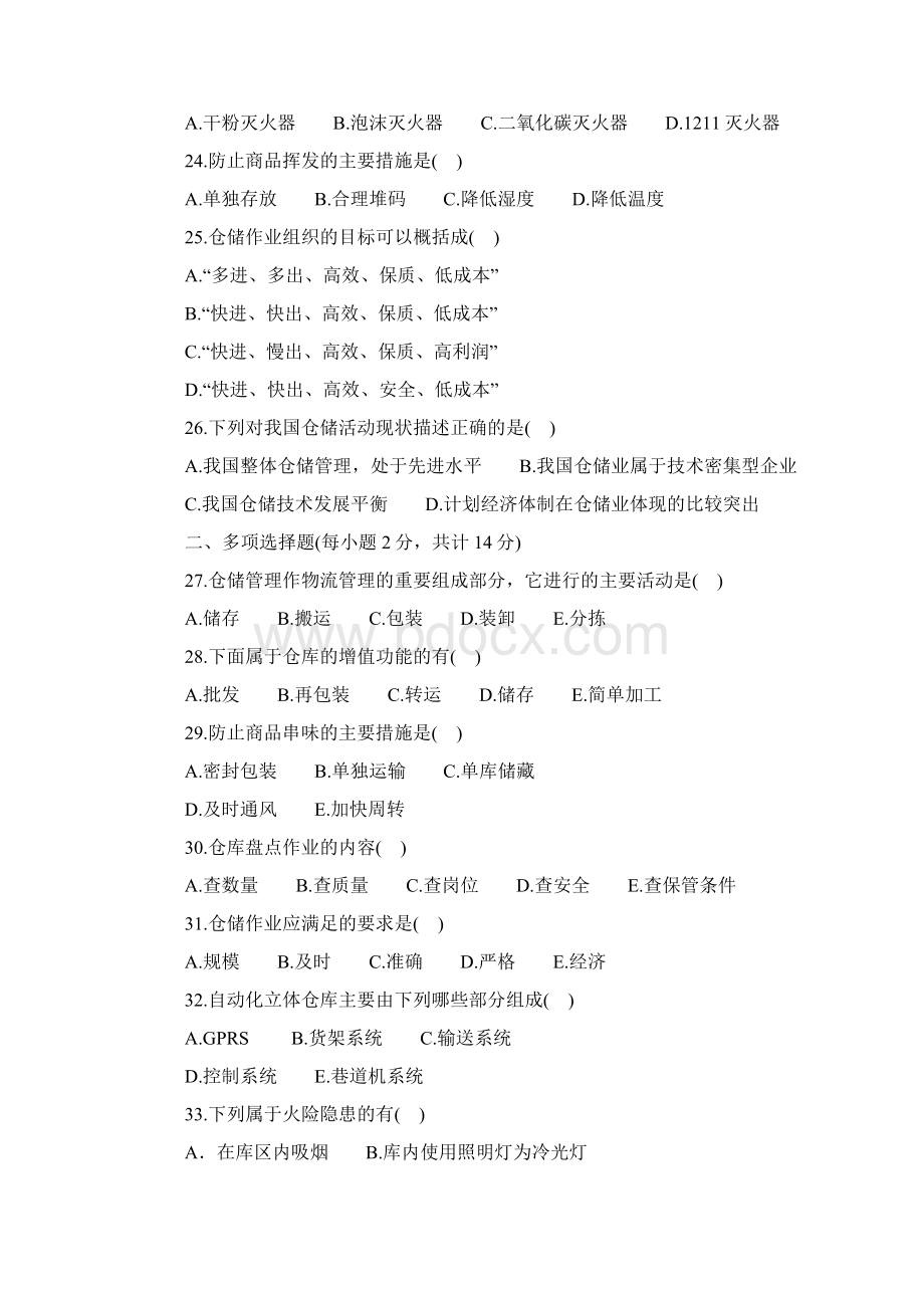 CPLM考试资料仓储管理一试题及答案.docx_第3页