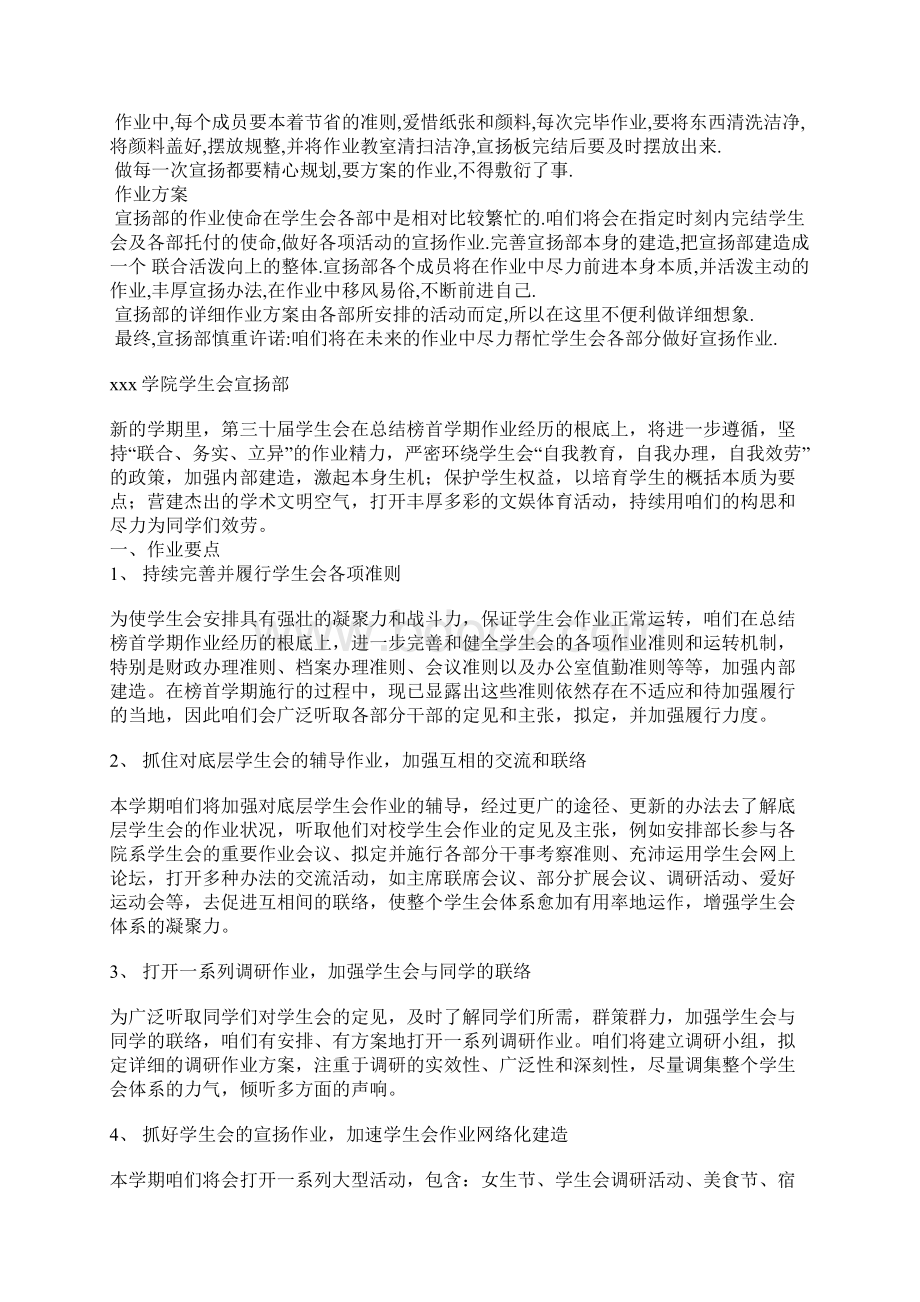 学生会招聘方案Word下载.docx_第3页