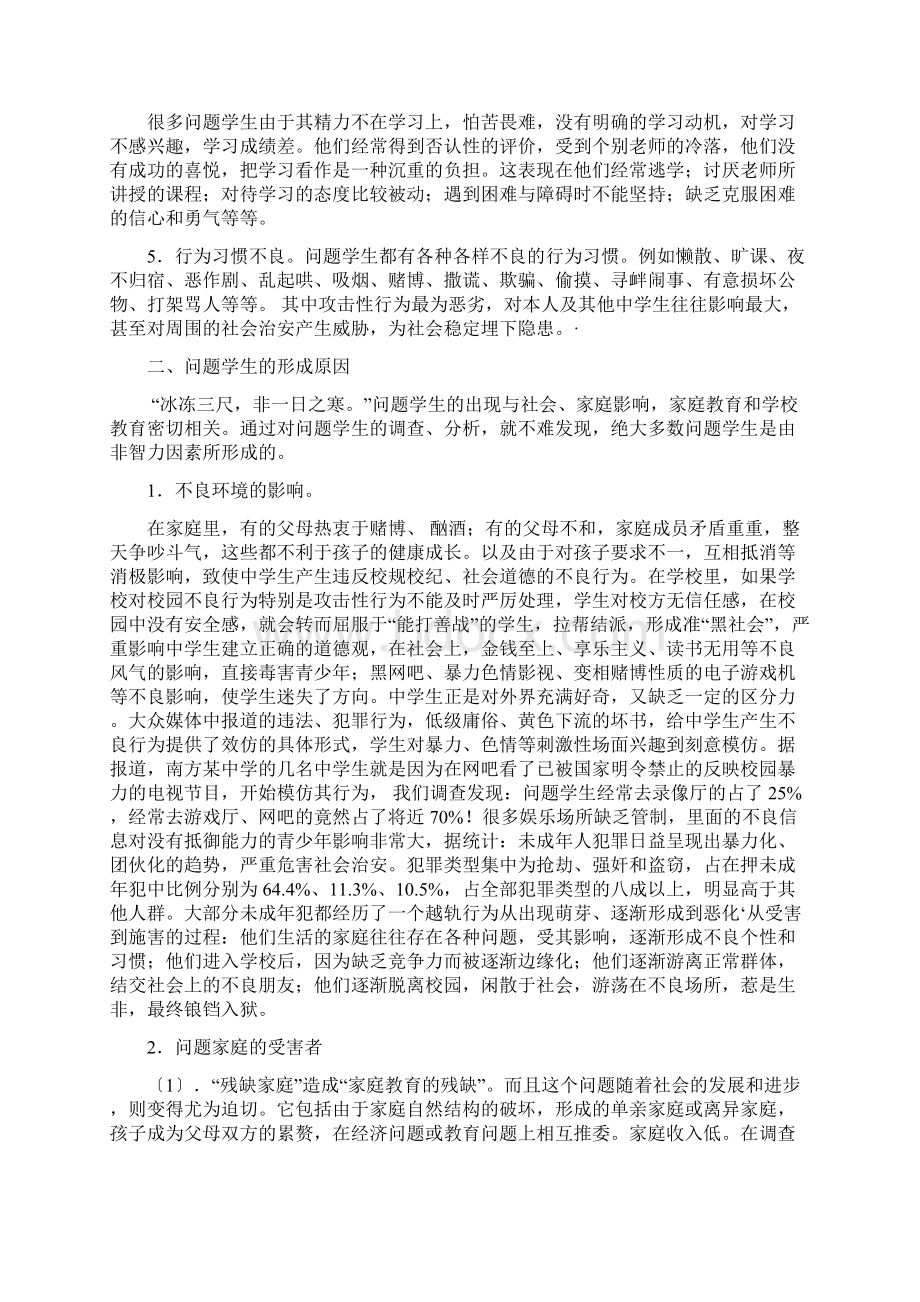 问题学生的特点文档格式.docx_第2页