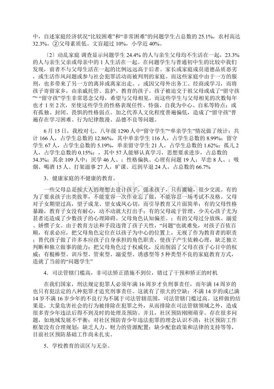 问题学生的特点文档格式.docx_第3页