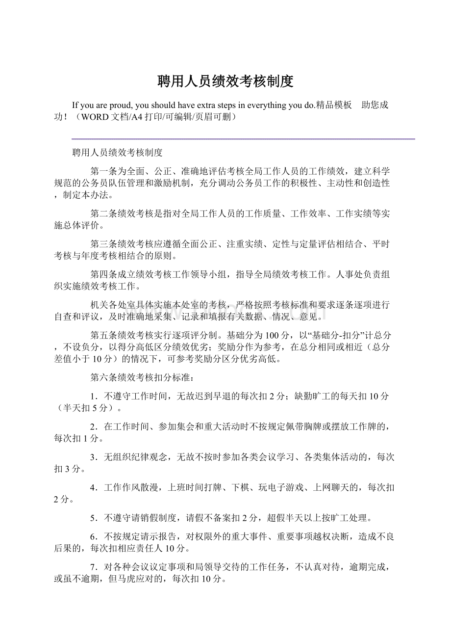 聘用人员绩效考核制度.docx