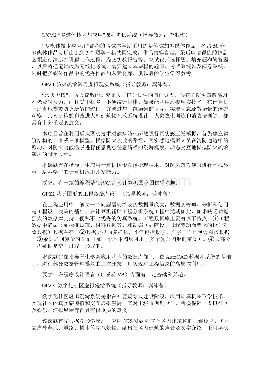 同济大学计算机科学与技术系届本科生毕业设计论文题目汇总.docx_第3页