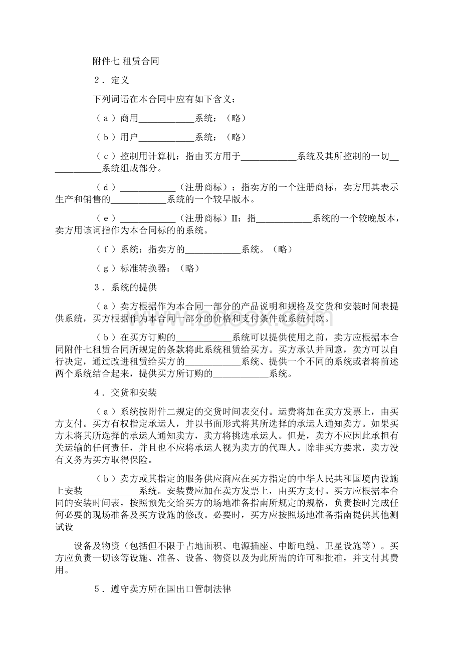 自费出版图书合同样本1精选word文档 16页.docx_第2页