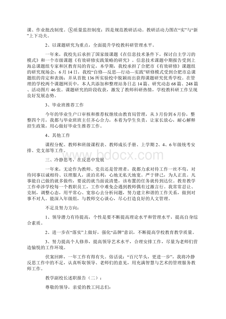 专题范文教学副校长述职报告12篇.docx_第2页