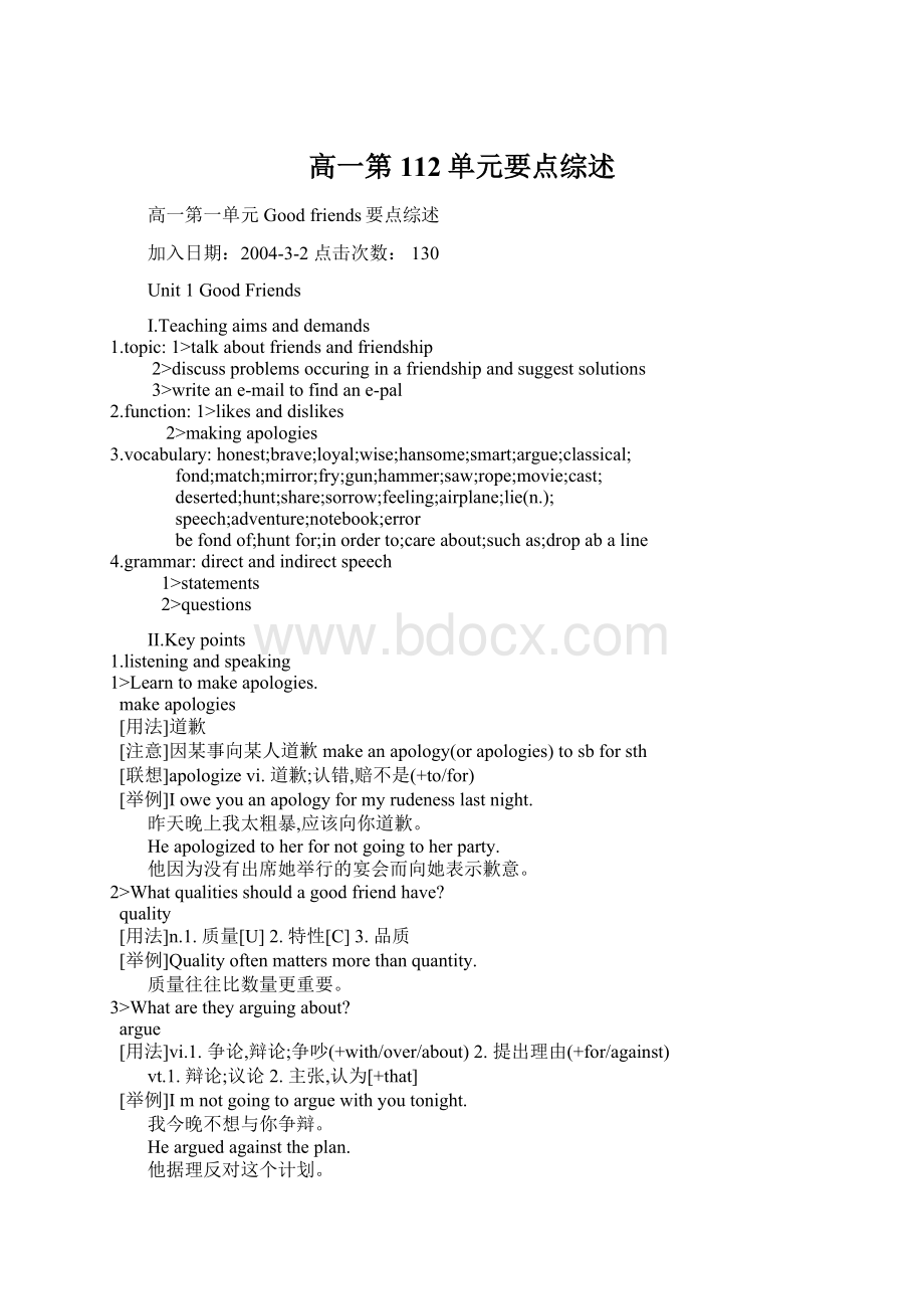 高一第112单元要点综述Word格式文档下载.docx_第1页