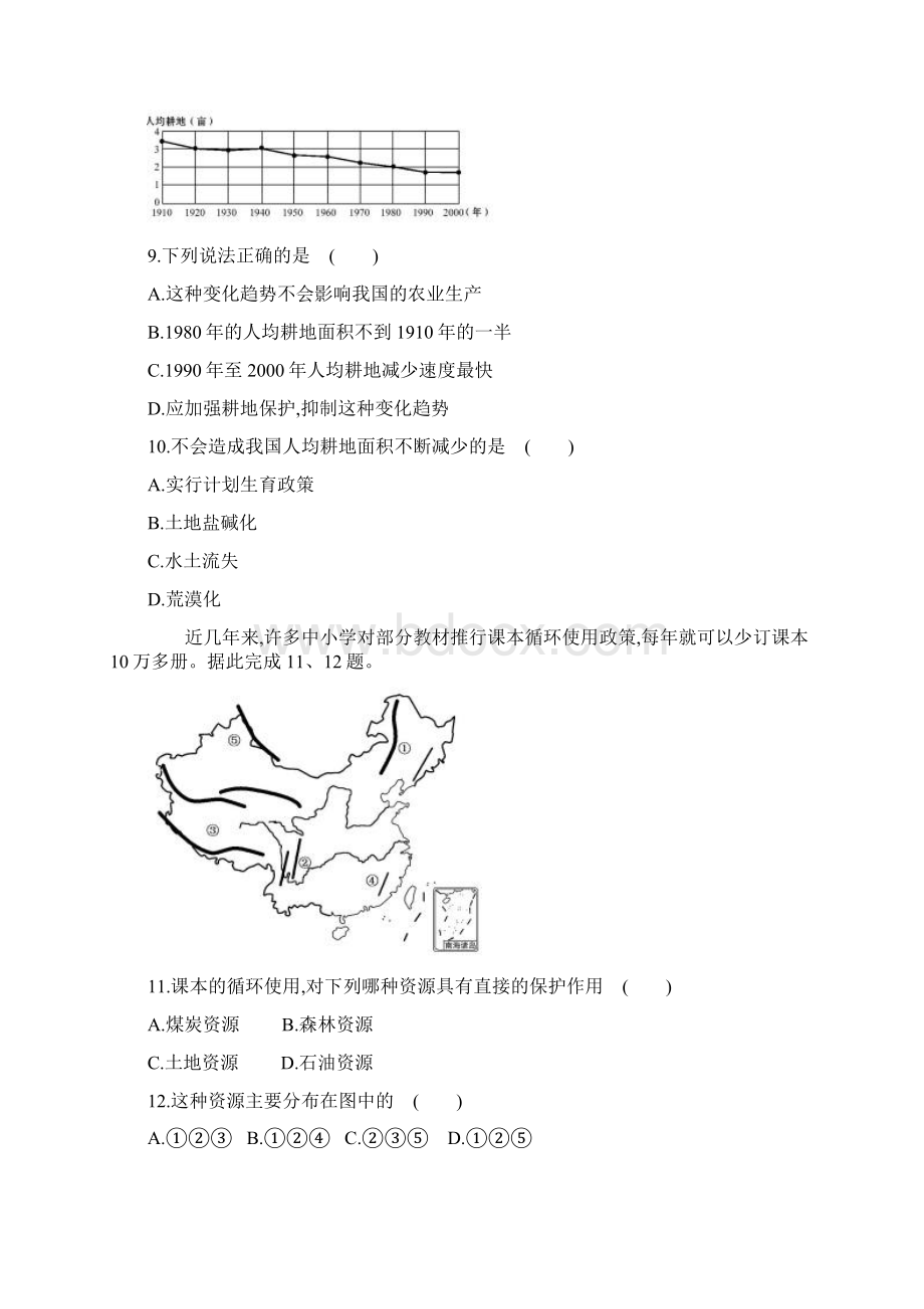 第三章中国的自然资源单元测试题湘教版八年级上.docx_第3页