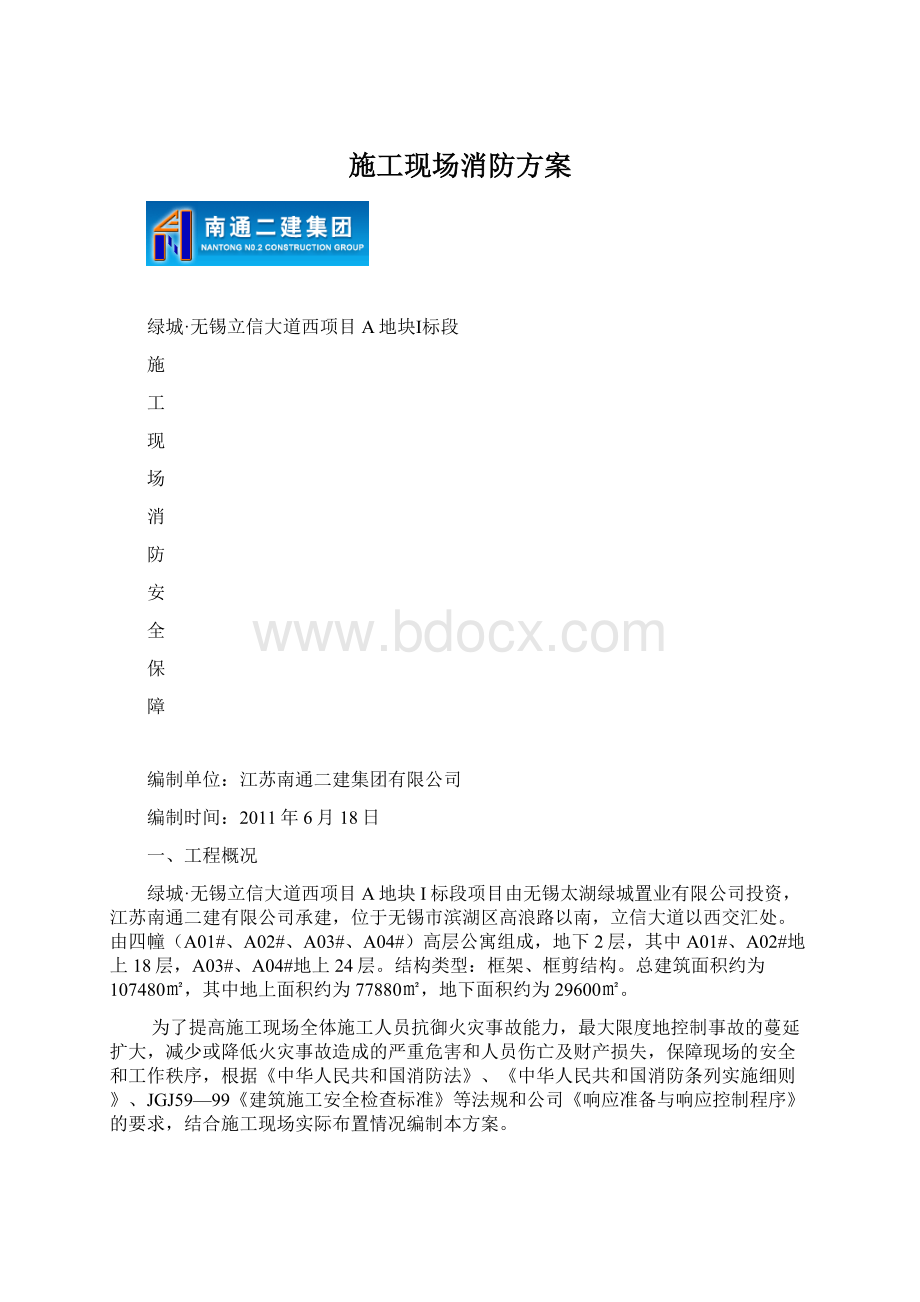 施工现场消防方案.docx_第1页