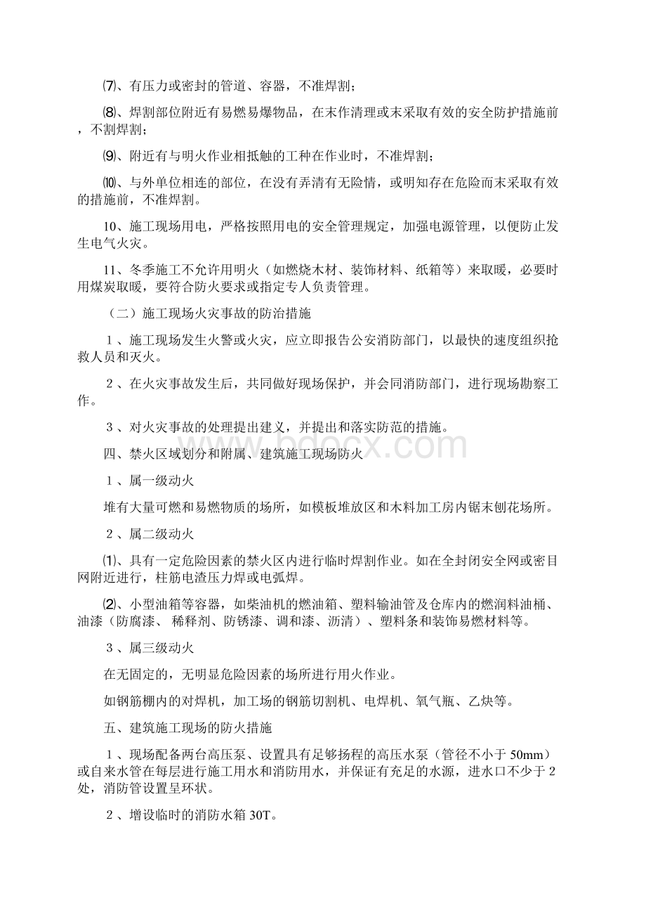 施工现场消防方案Word格式文档下载.docx_第3页