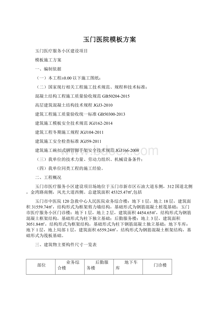 玉门医院模板方案.docx_第1页