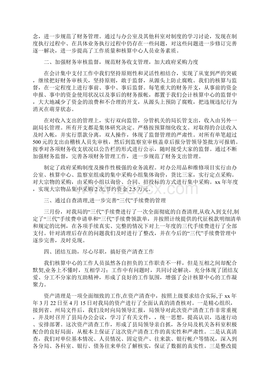 会计文员年终工作总结与会计核算中心财务工作总结汇编Word下载.docx_第3页