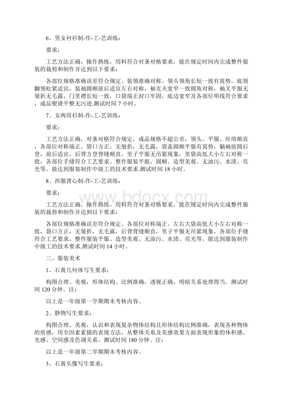 女西服工艺实习报告Word文档下载推荐.docx_第3页