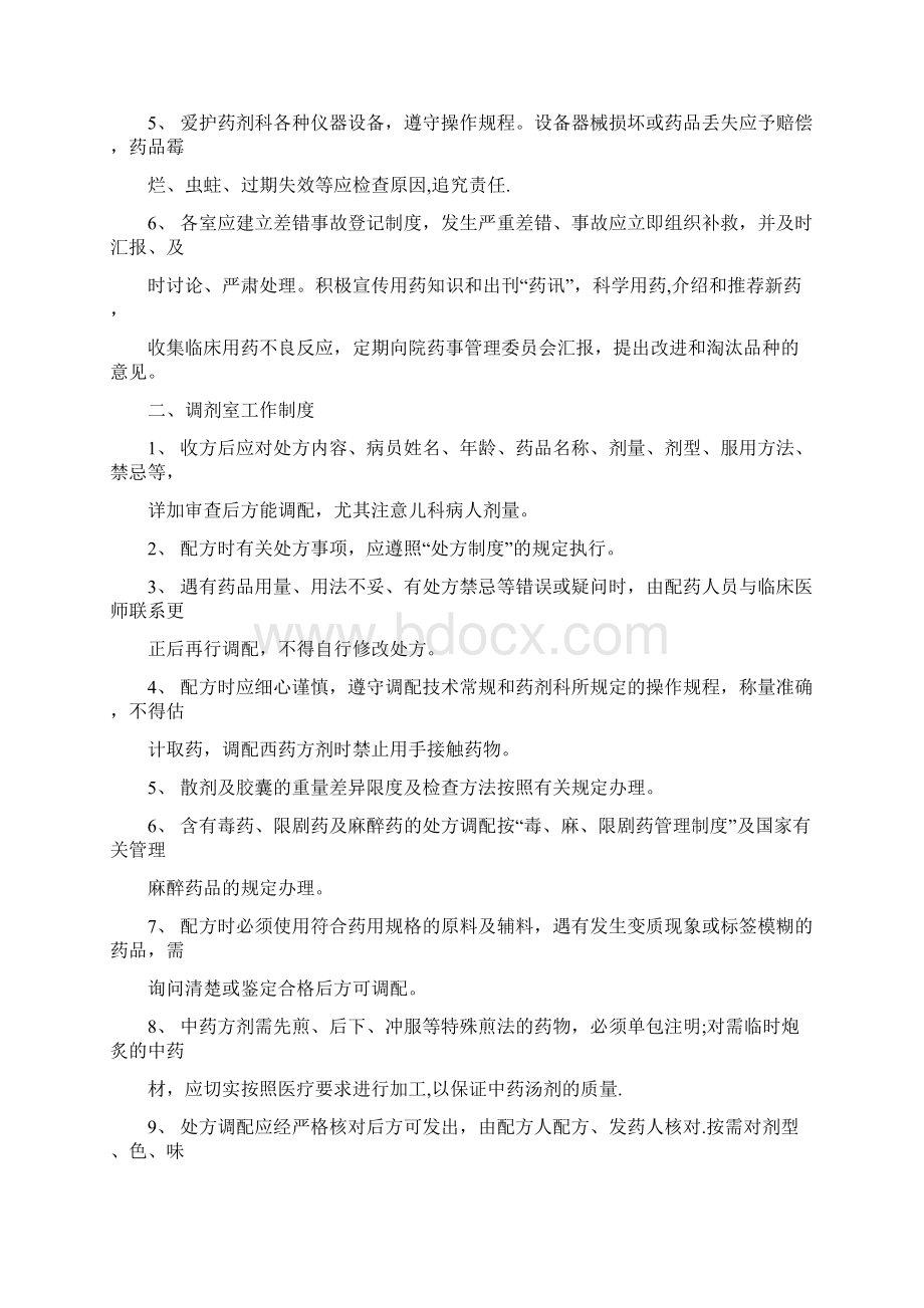 药械科管理制度及岗位职责Word格式文档下载.docx_第2页