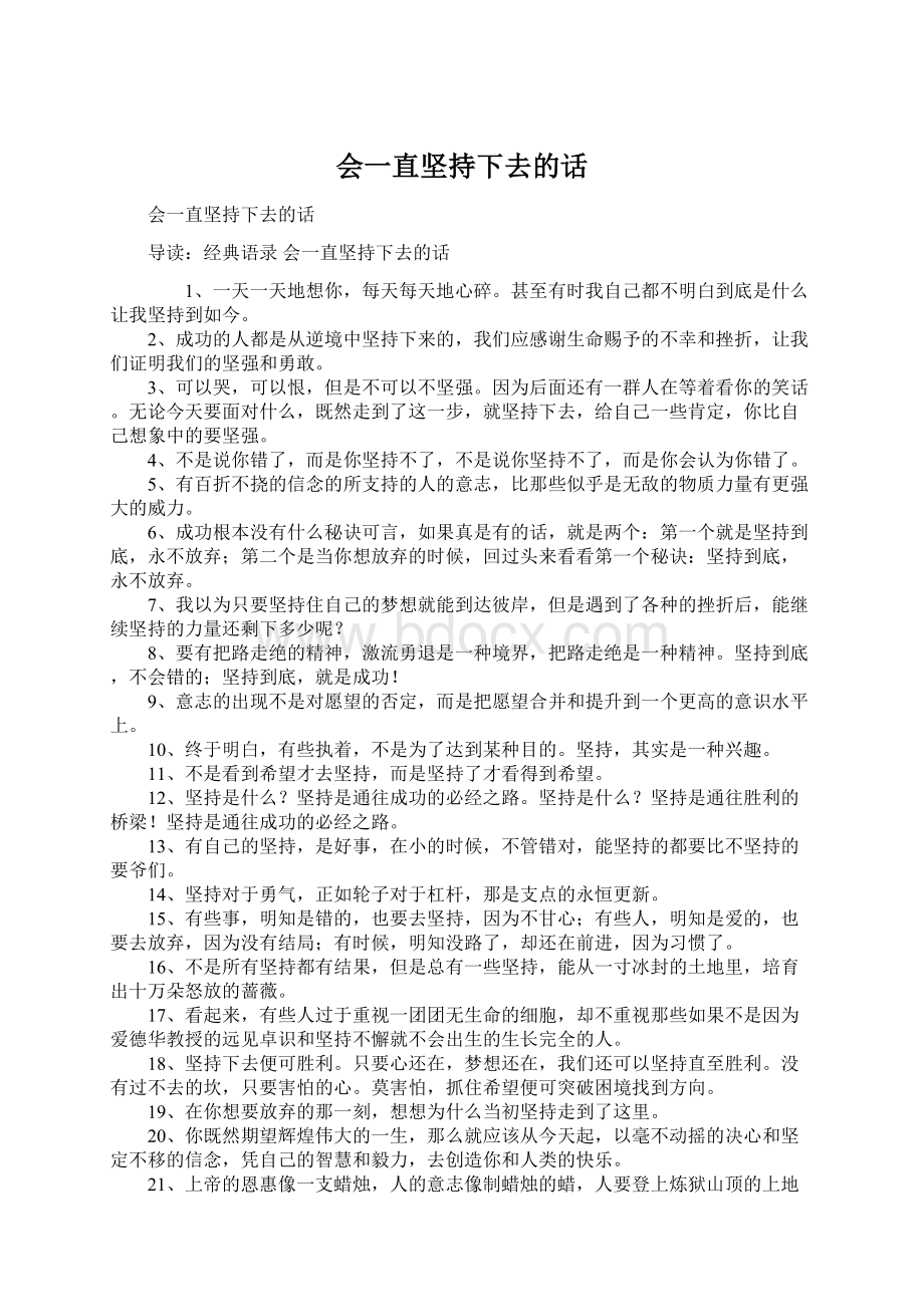 会一直坚持下去的话Word文件下载.docx_第1页