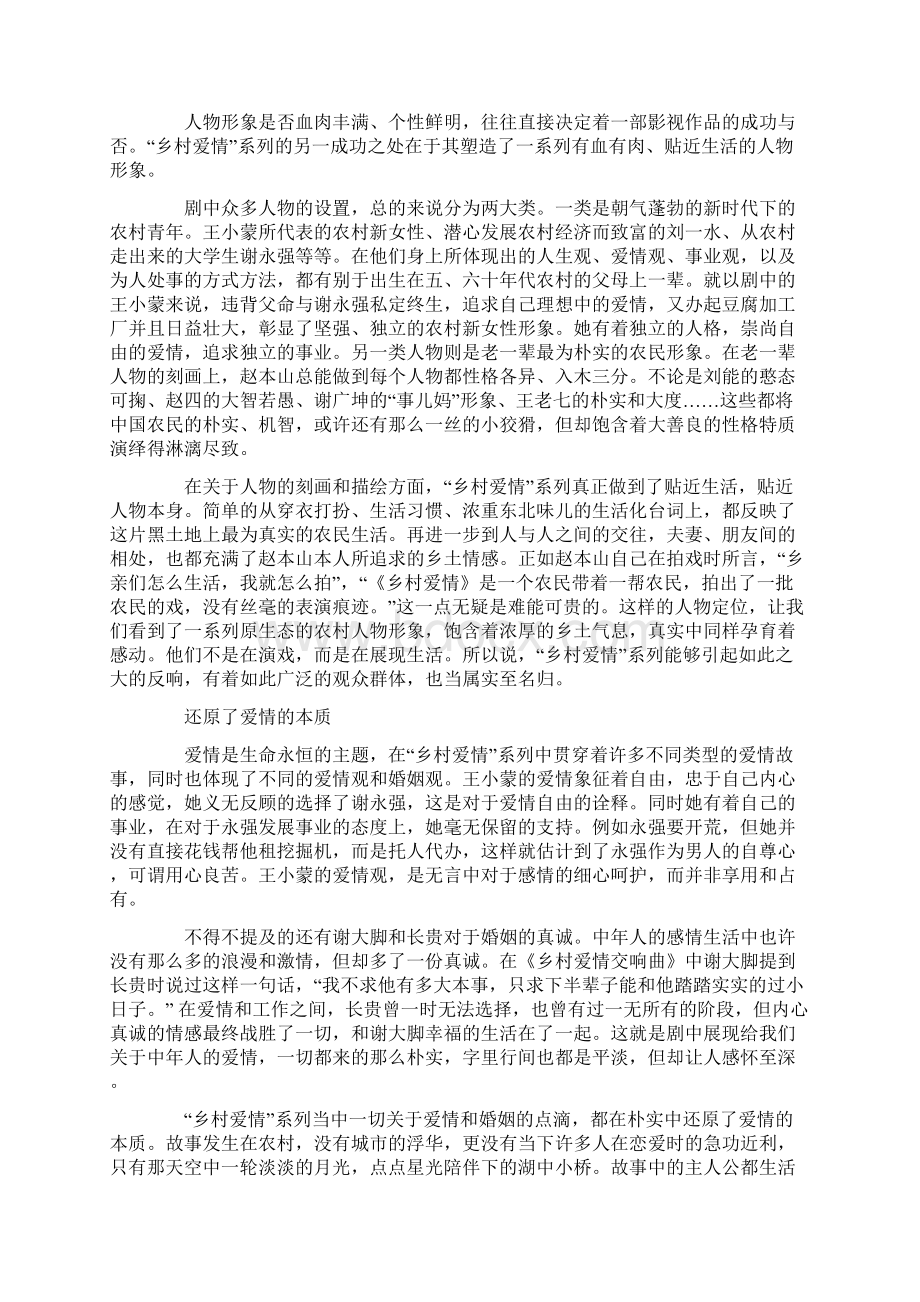 朴实中的乡村爱情故事Word下载.docx_第2页