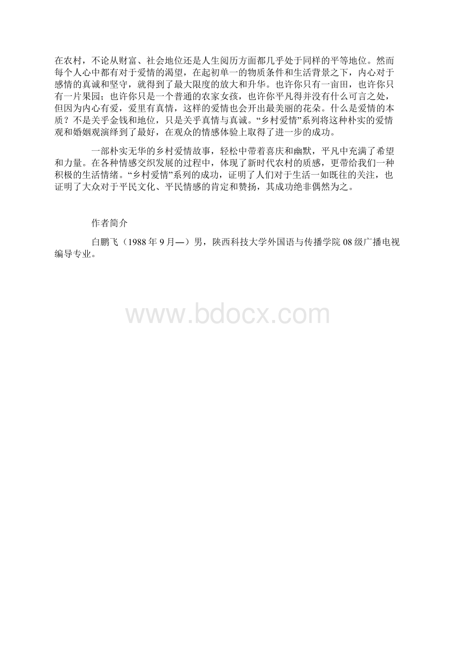 朴实中的乡村爱情故事Word下载.docx_第3页