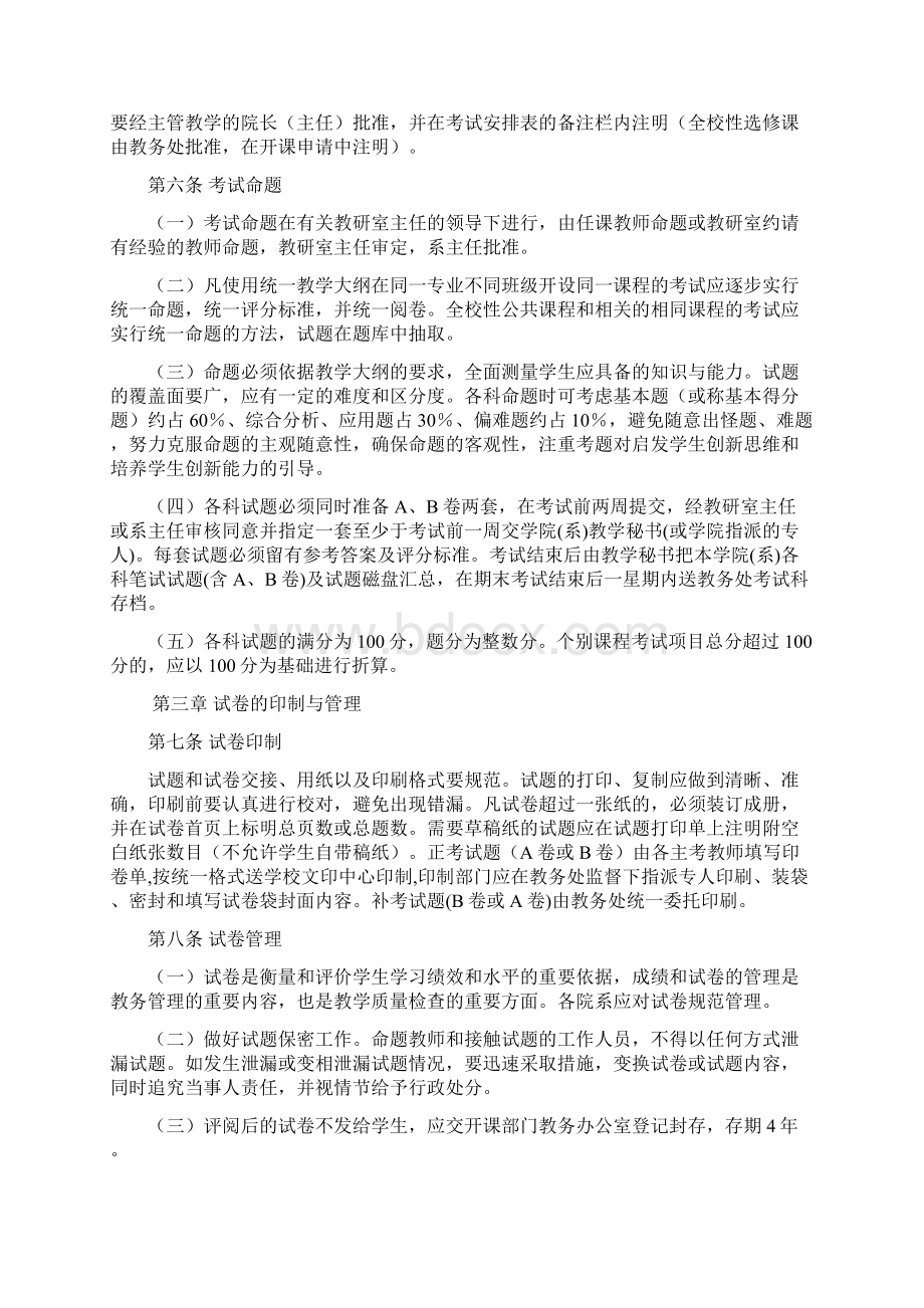 广东外语外贸大学考试管理规定.docx_第2页