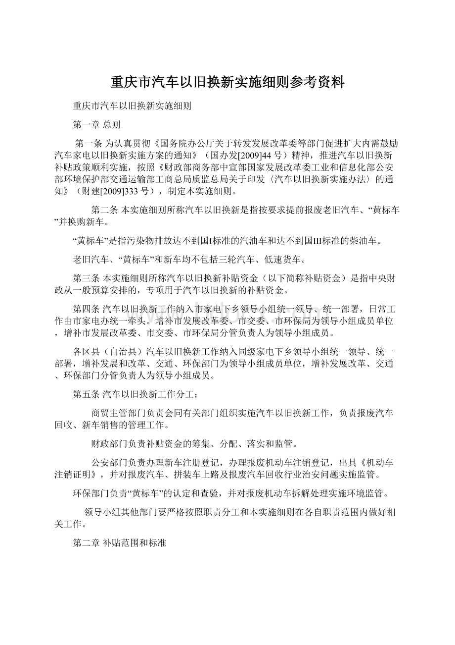 重庆市汽车以旧换新实施细则参考资料.docx