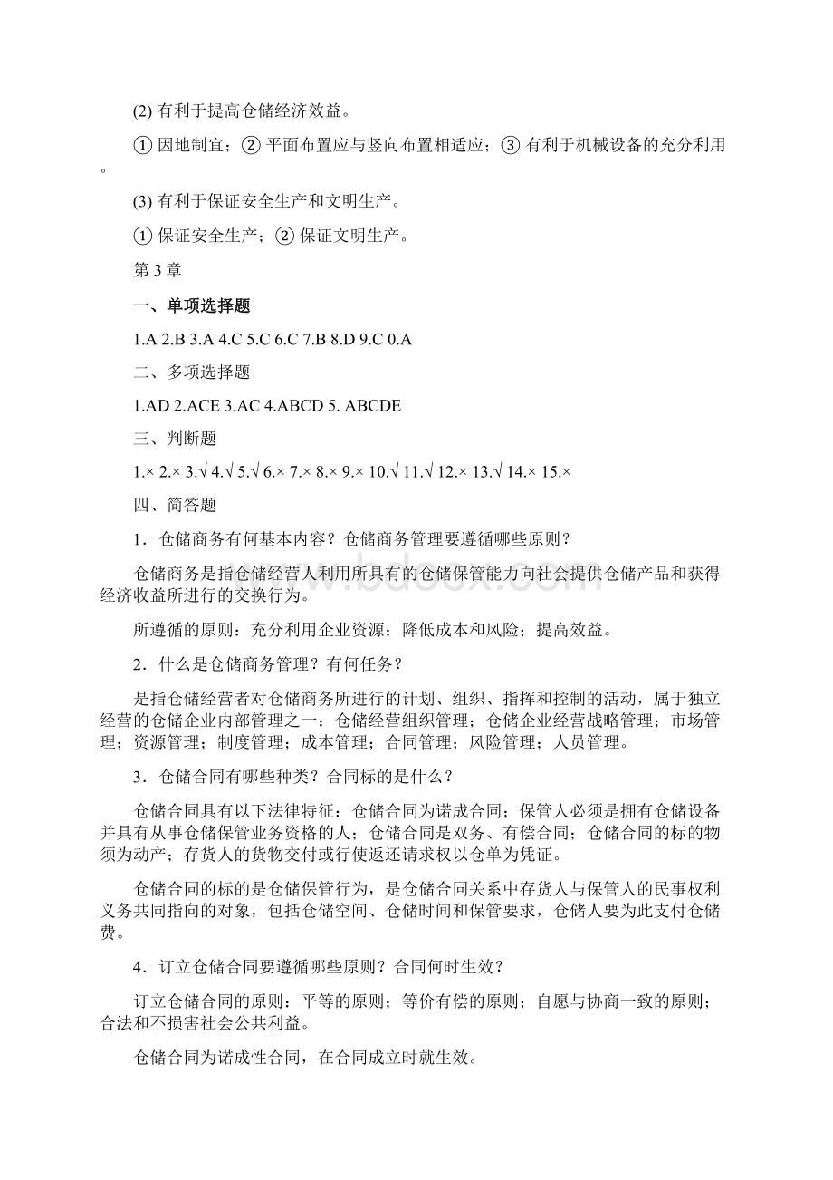 《仓储与配送管理》吉亮习题答案.docx_第3页