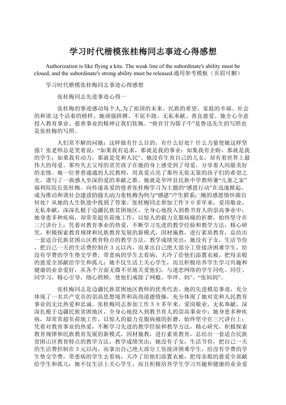 学习时代楷模张桂梅同志事迹心得感想.docx