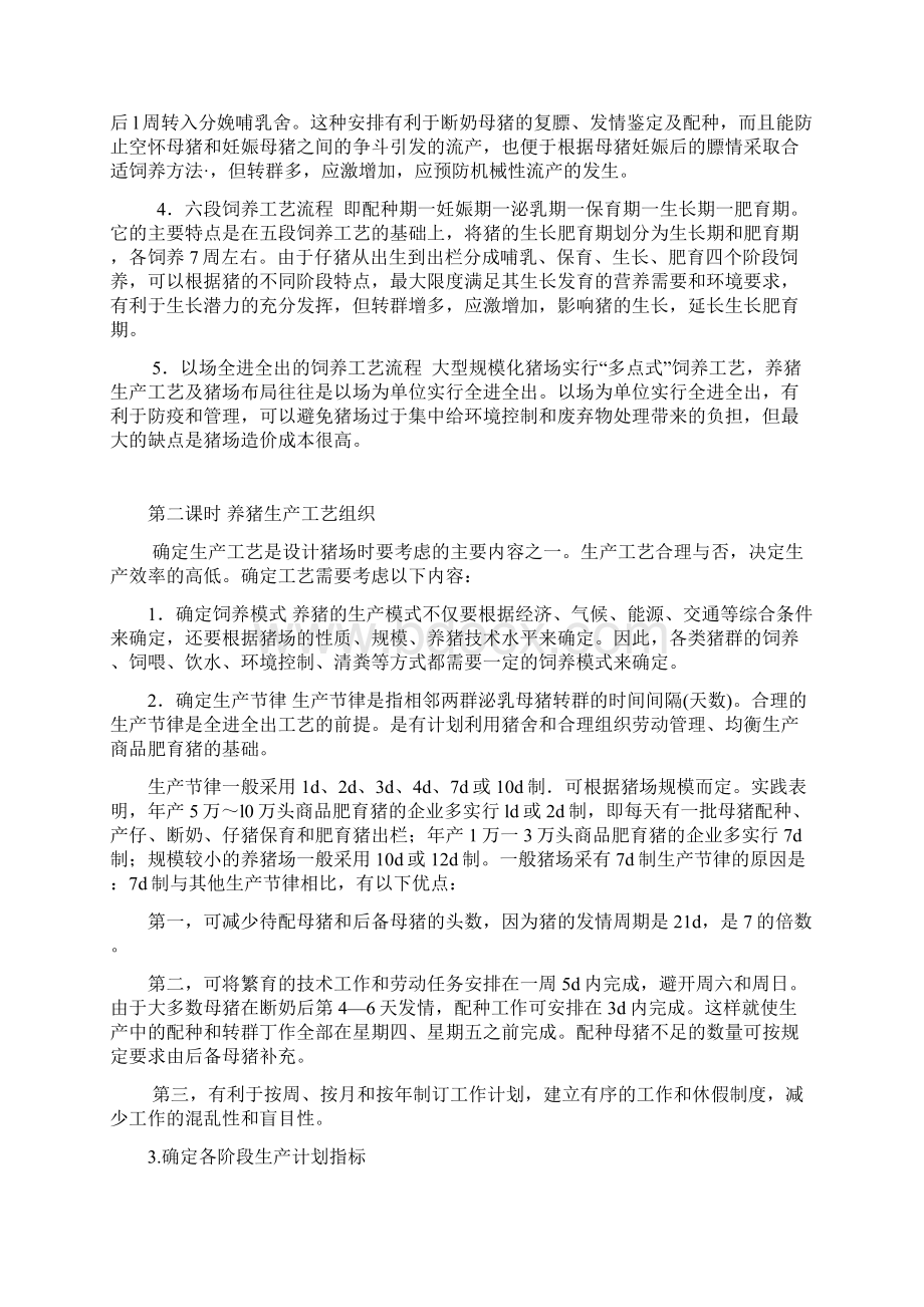 《养殖技术》教案Word文档格式.docx_第3页