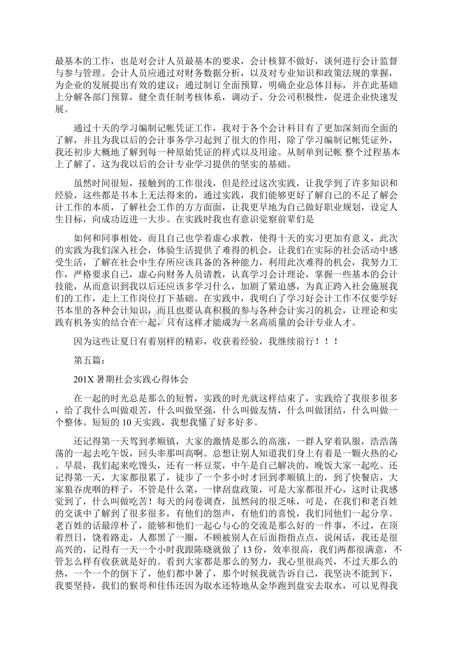 暑期社会实践心得体会完整版Word文档下载推荐.docx_第2页