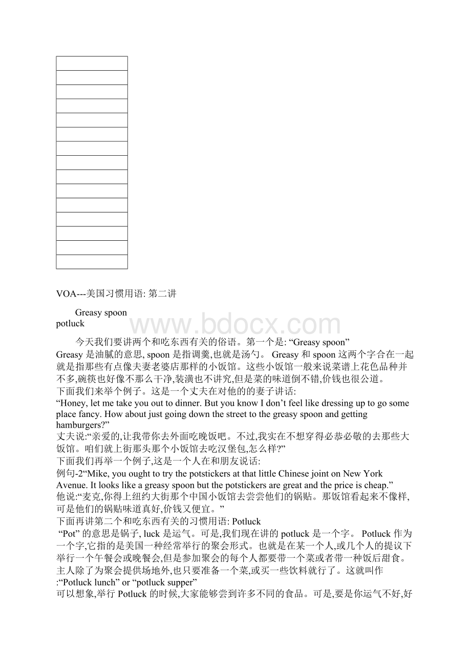 美国习惯用语.docx_第2页