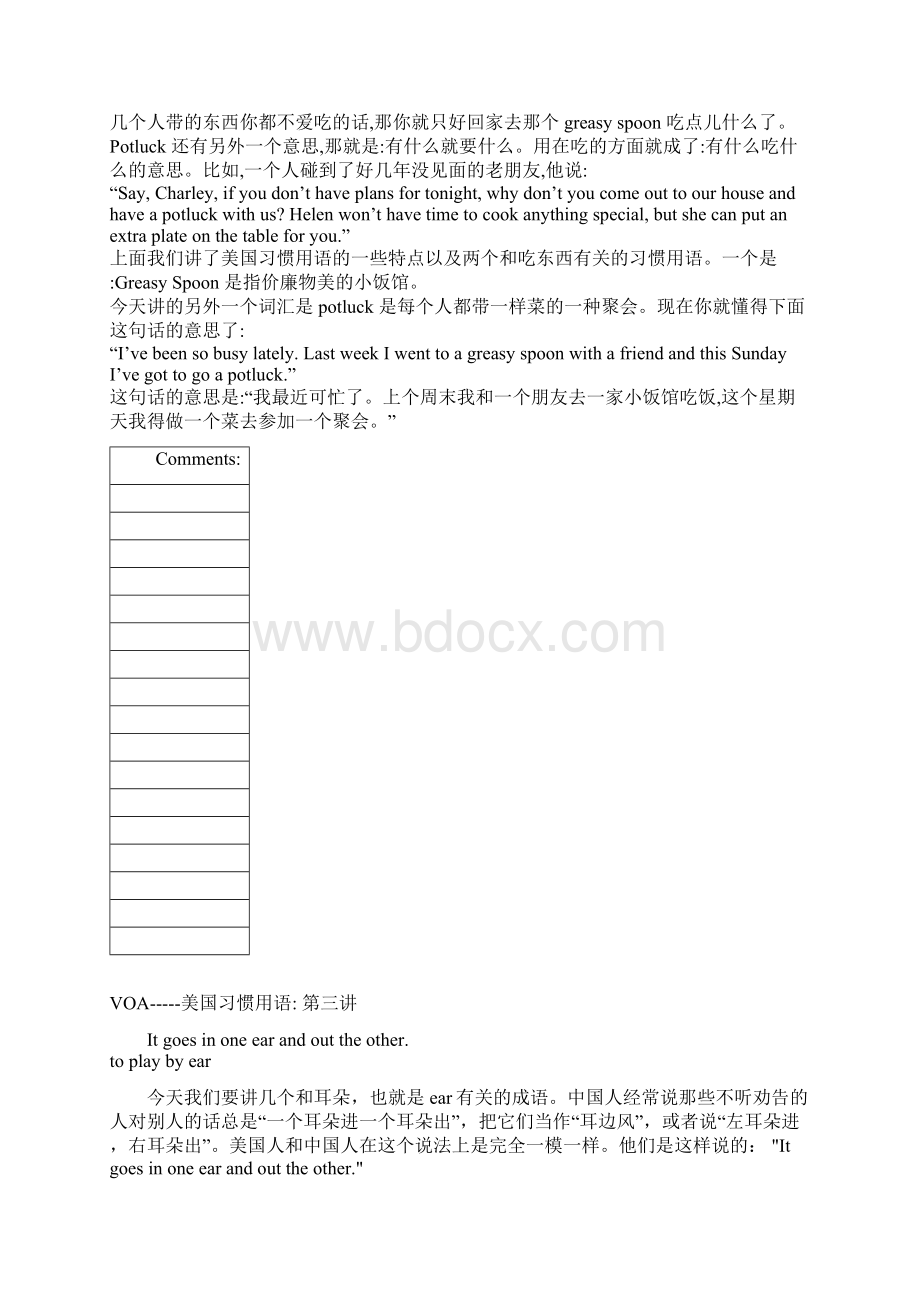 美国习惯用语.docx_第3页