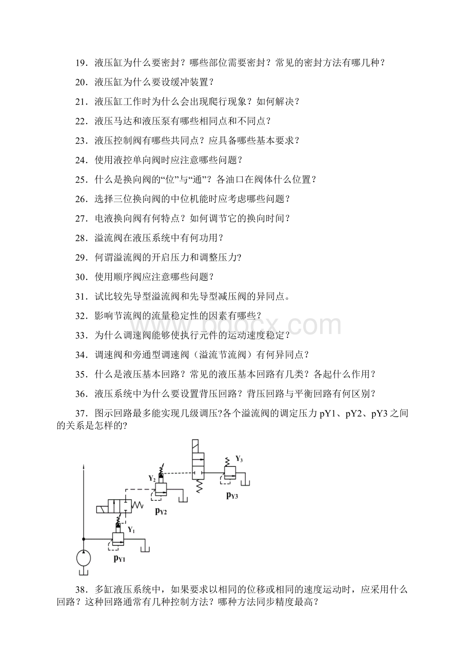 液压与气压传动试题库.docx_第3页