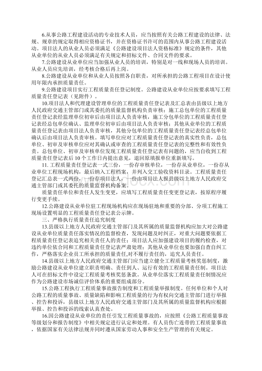 关于严格落实公路工程质量责任制的若干意见.docx_第2页