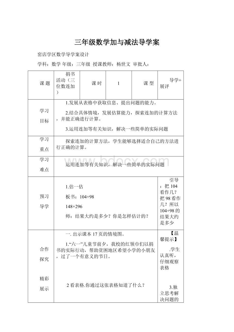 三年级数学加与减法导学案Word文件下载.docx