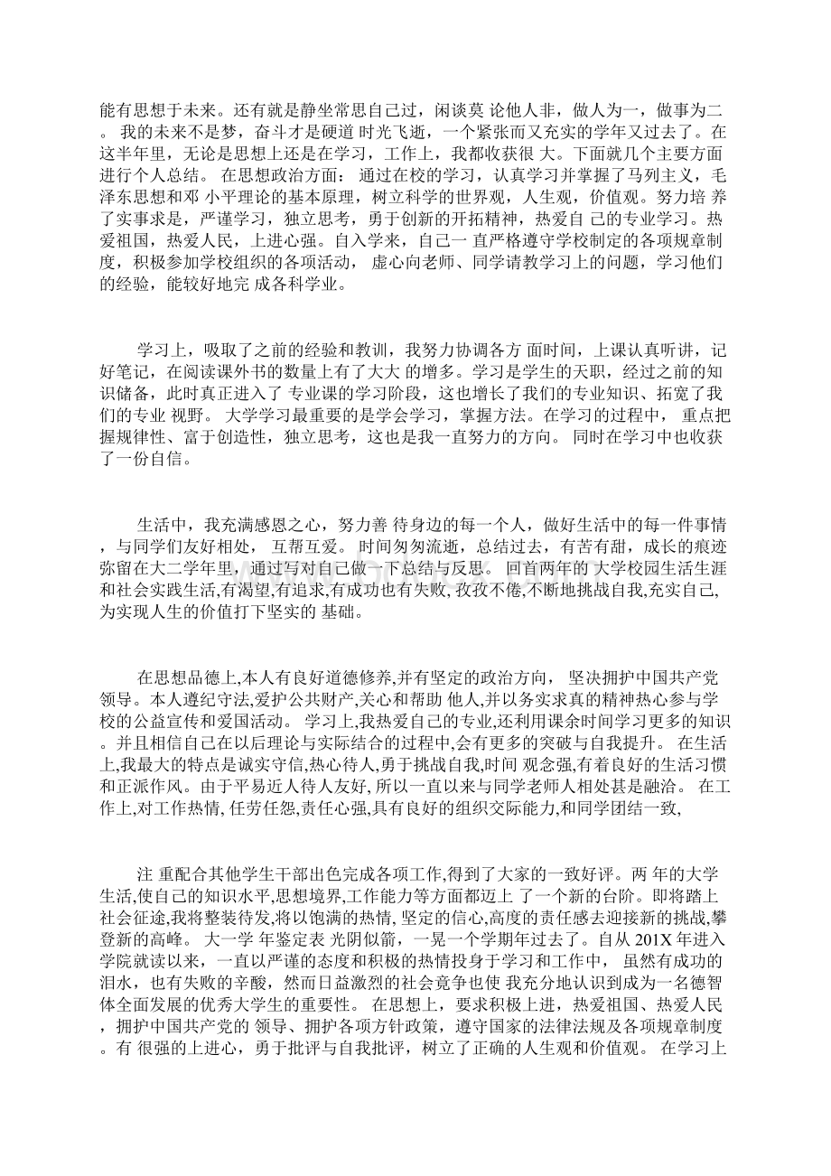 大学生在校主要表现范文大学生在校期间表现不足之处写Word文档下载推荐.docx_第2页