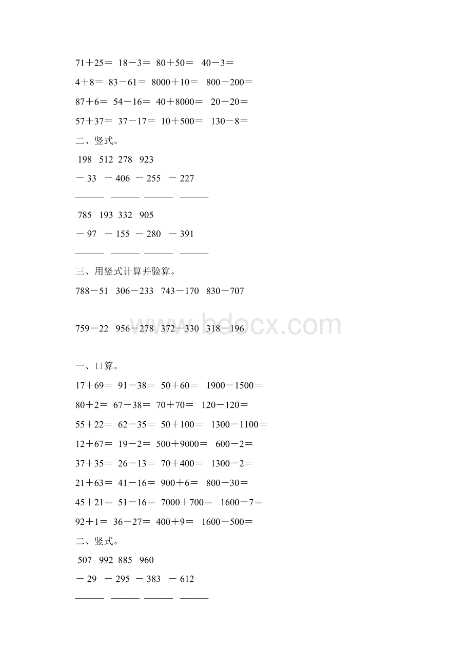 苏教版二年级数学下册两三位数的减法综合练习题6Word格式文档下载.docx_第2页