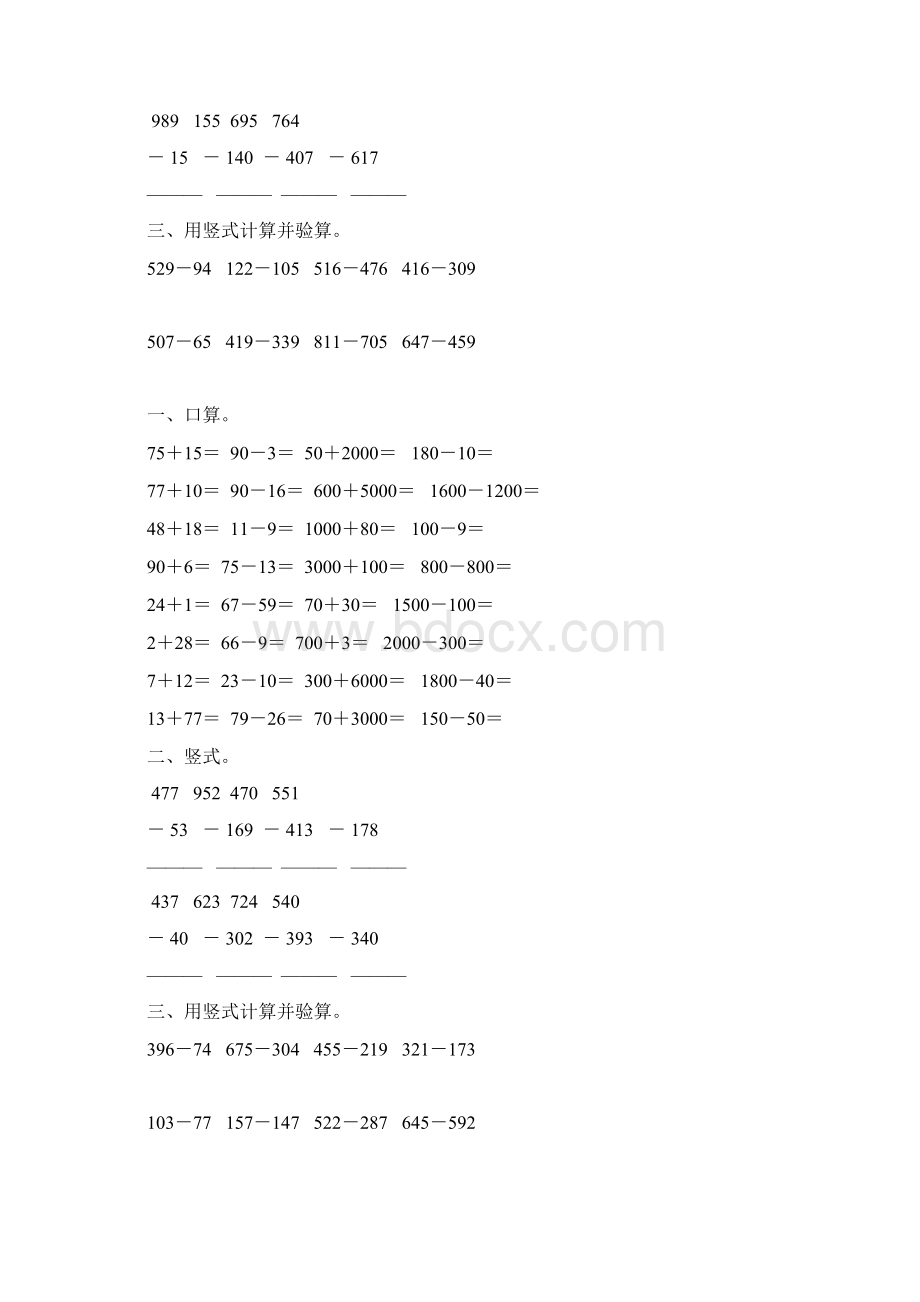 苏教版二年级数学下册两三位数的减法综合练习题6Word格式文档下载.docx_第3页