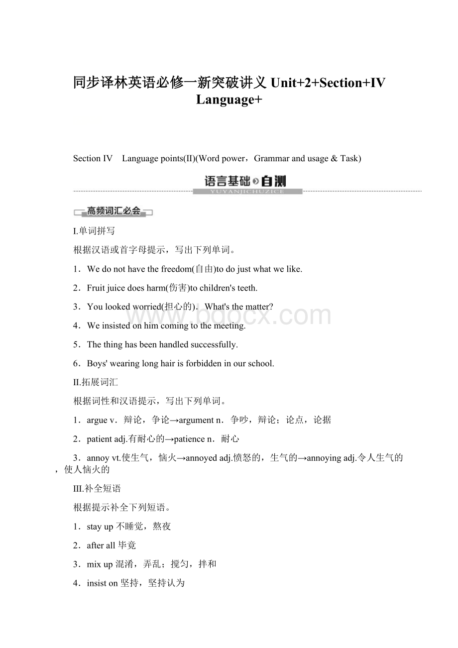 同步译林英语必修一新突破讲义Unit+2+Section+Ⅳ Language+文档格式.docx