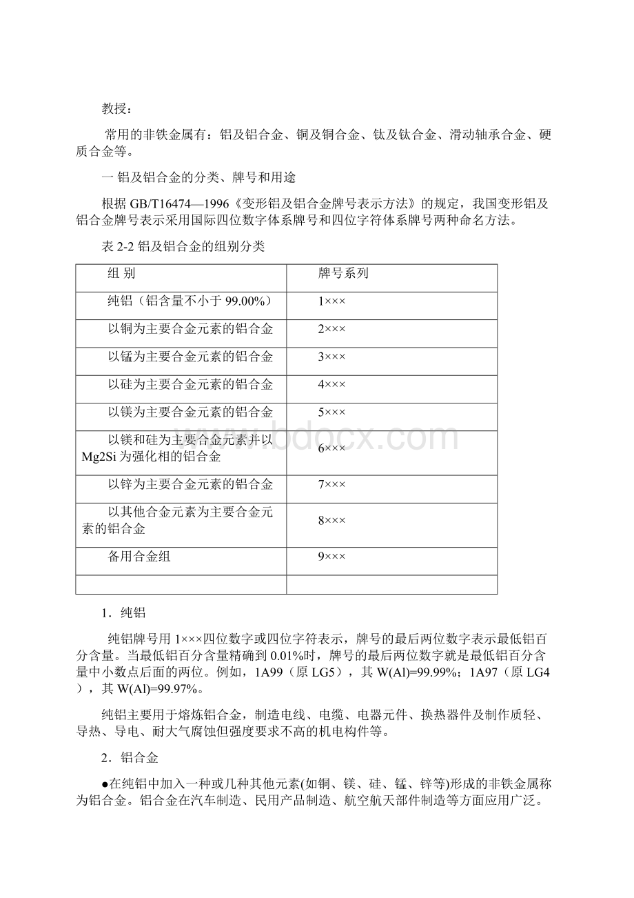 《金属加工与实训教案》教案Word文件下载.docx_第2页