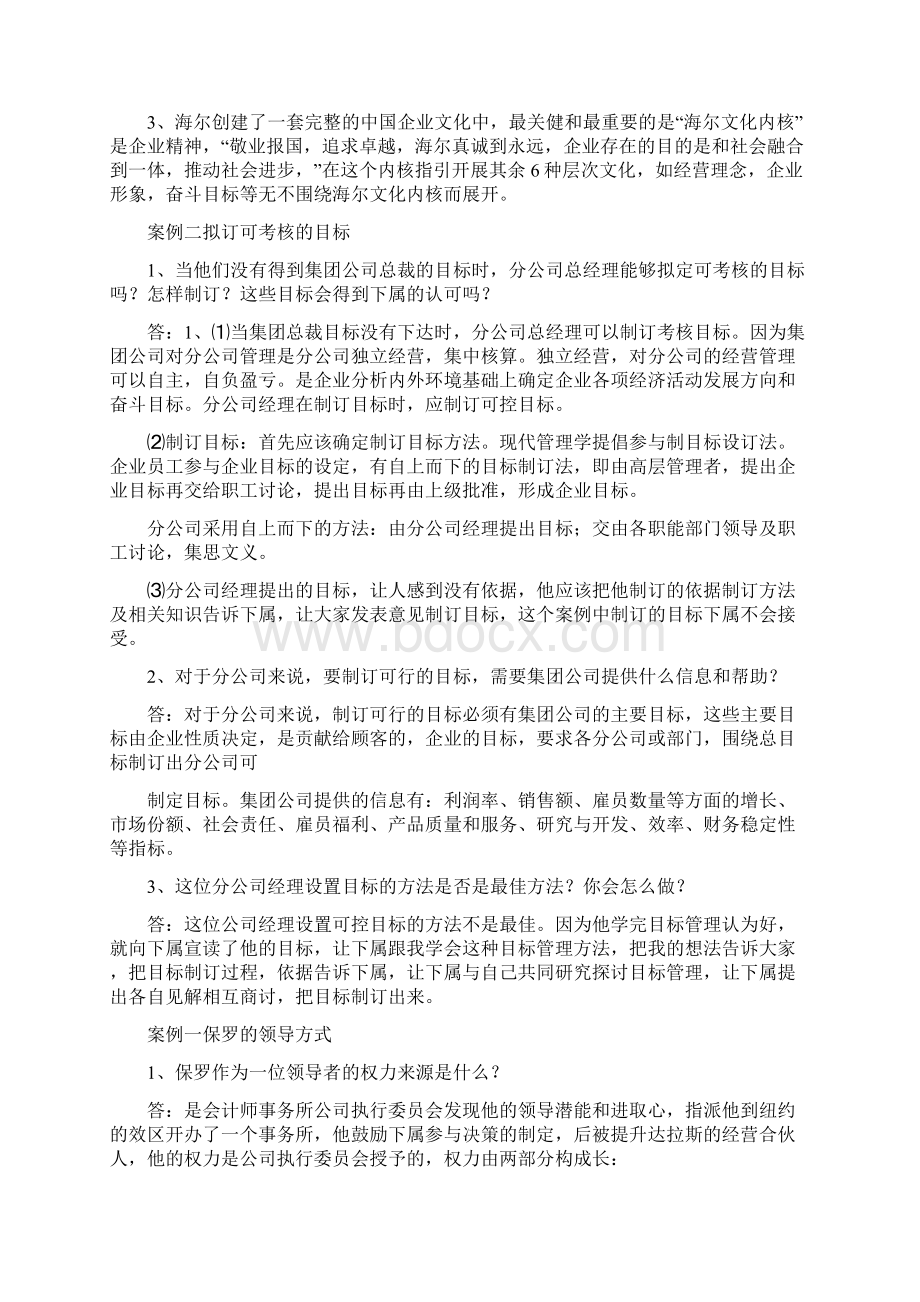 现代管理学案例分析题doc.docx_第2页