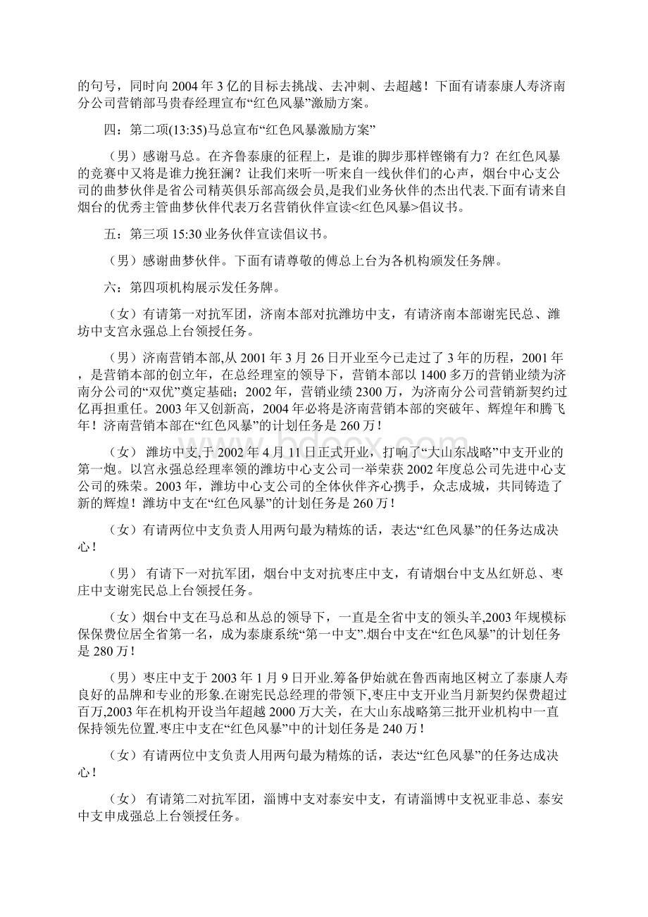 红色风暴启动誓师大会流程及主持词Word格式文档下载.docx_第3页