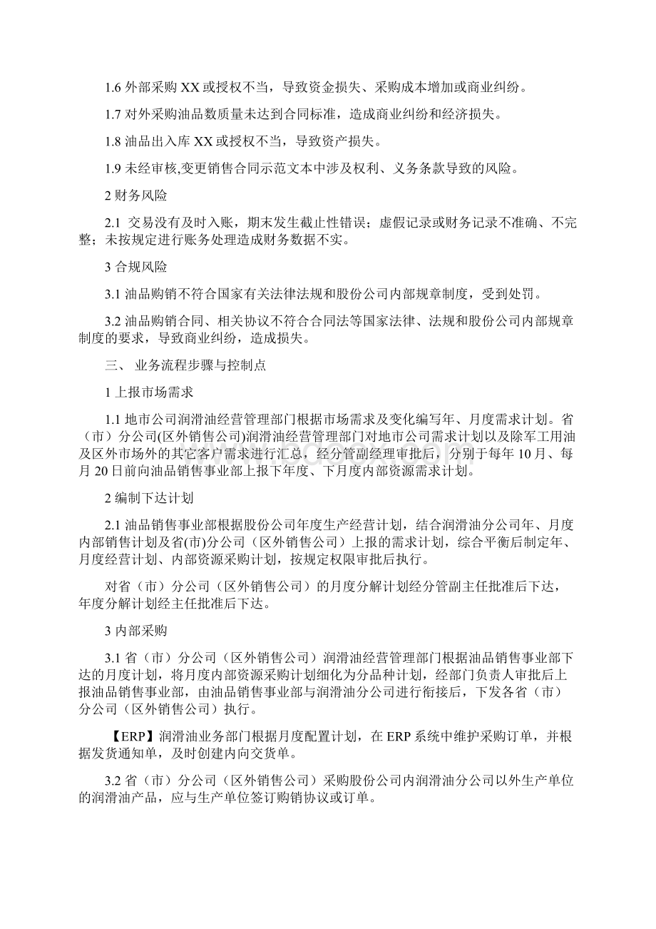 润滑油销售业务制度.docx_第2页