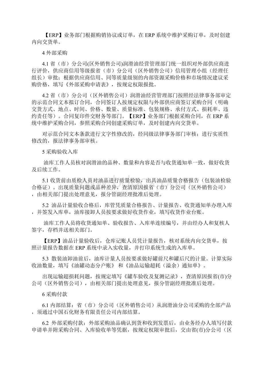 润滑油销售业务制度.docx_第3页