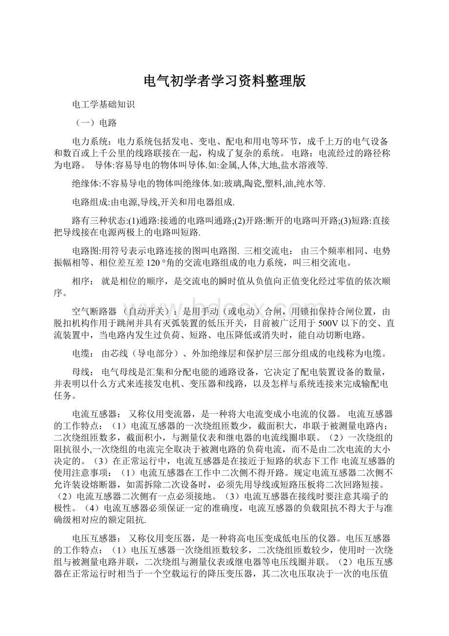 电气初学者学习资料整理版.docx_第1页