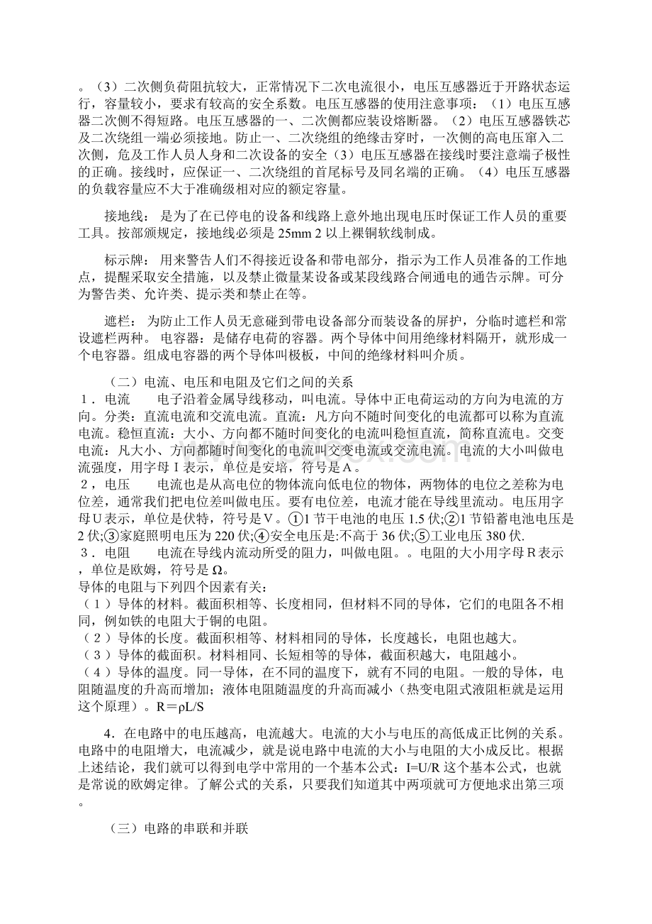 电气初学者学习资料整理版.docx_第2页