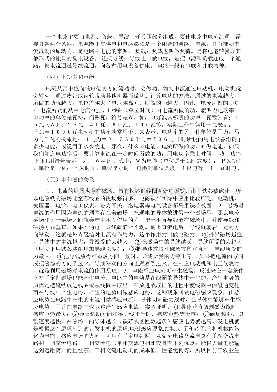 电气初学者学习资料整理版.docx_第3页