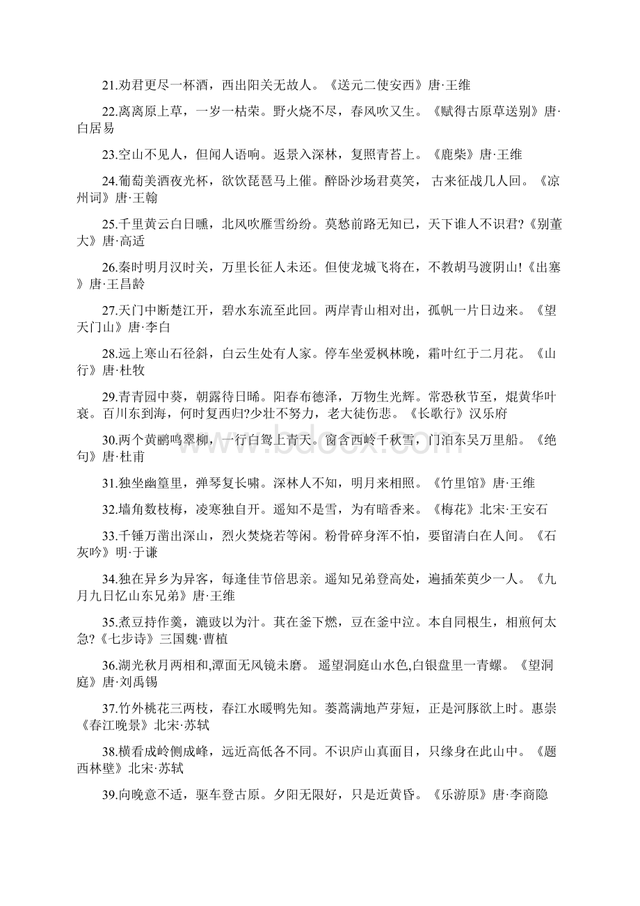 小升初语文专题训练必背知识点归纳.docx_第2页