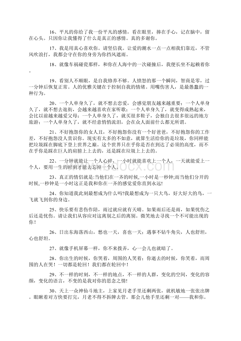 最动人的情话Word文件下载.docx_第2页