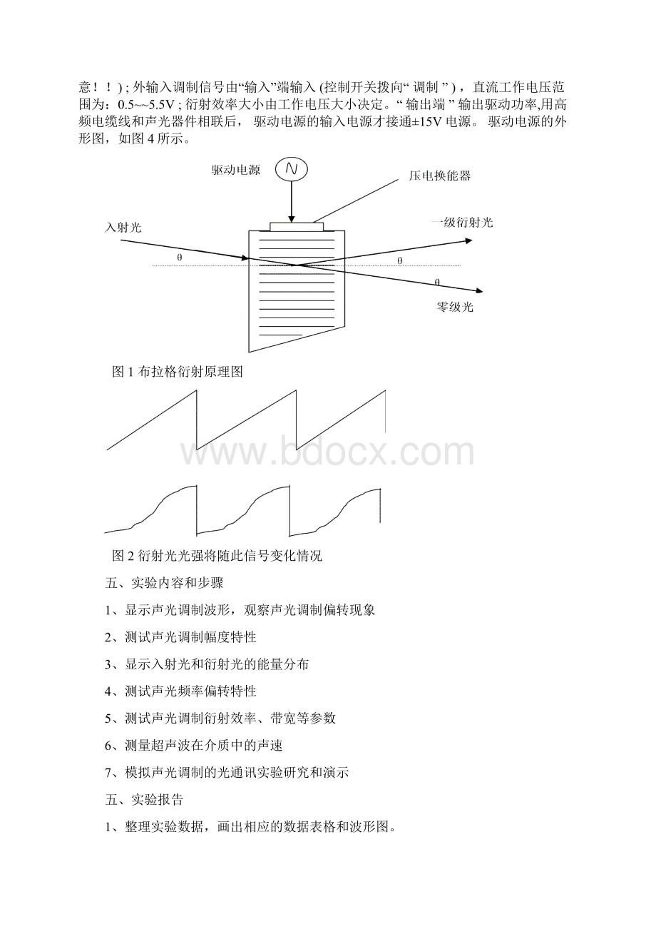 《物理光学基础》实验指导书声光调制器实验和电光调制器实验Word格式文档下载.docx_第2页